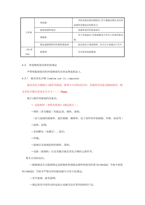 检验和试验方法重点技术重点标准-禁止和限制使用的环境物质要求.docx
