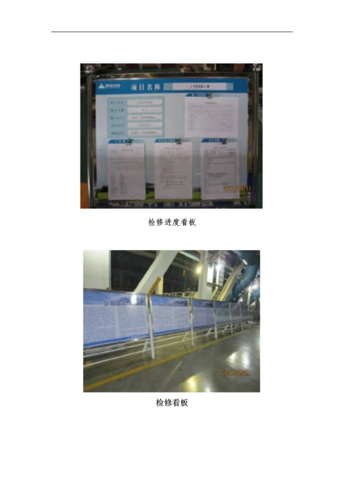 项目检修现场文明施工管理手册.docx