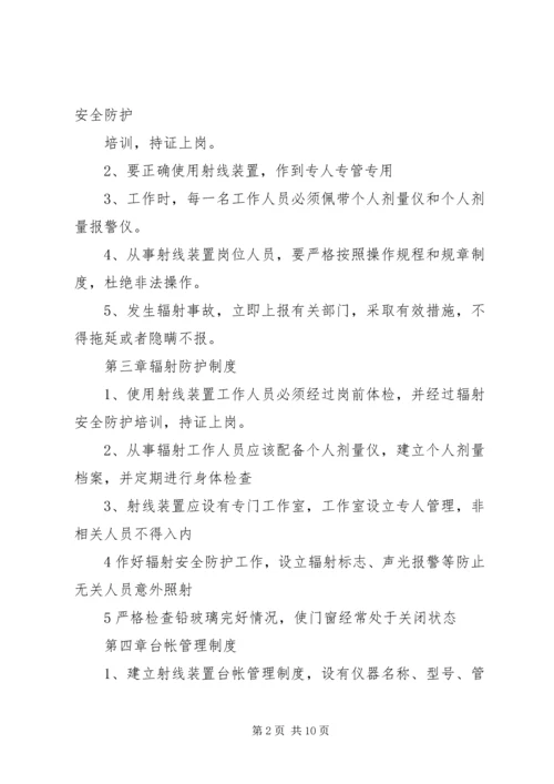 辐射安全与防护管理制度.docx