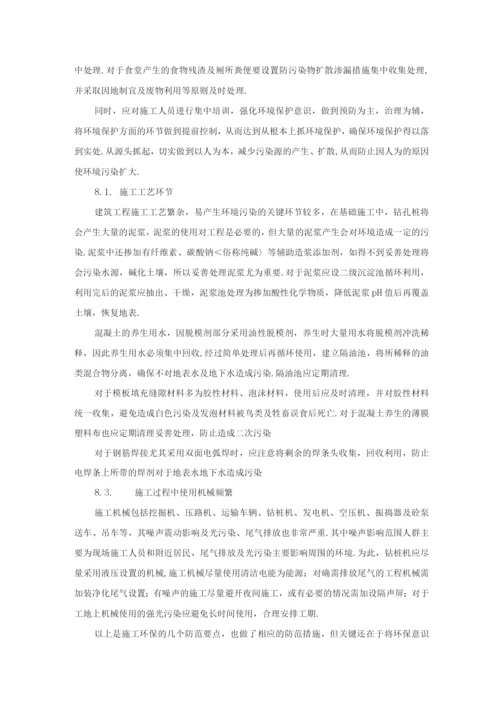 PPP园林景观工程环境保护工程施工设计方案.docx