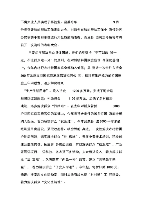 县委关于贯彻落实省委书记、常务副书记视察某工作重要讲话和省委八届六次全委会议精神的报告