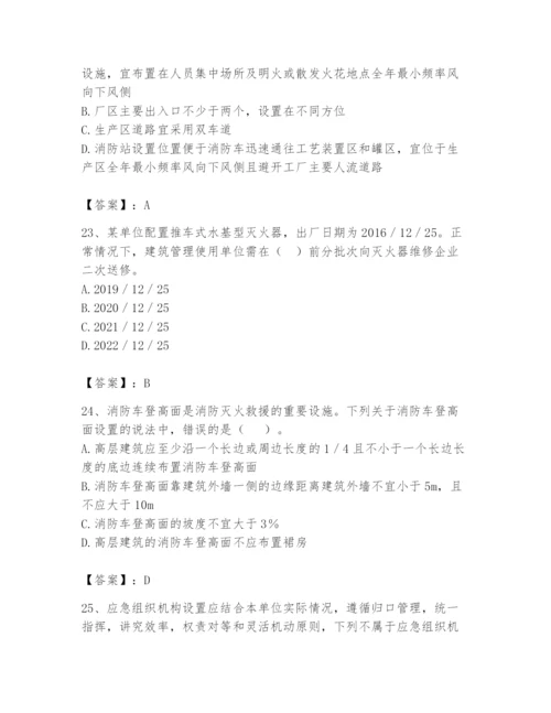 注册消防工程师之消防技术综合能力题库及答案【考点梳理】.docx