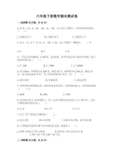 六年级下册数学期末测试卷及完整答案（有一套）.docx