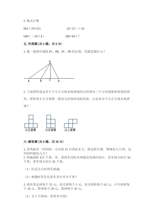 苏教版数学四年级上册期末测试卷带答案（实用）.docx