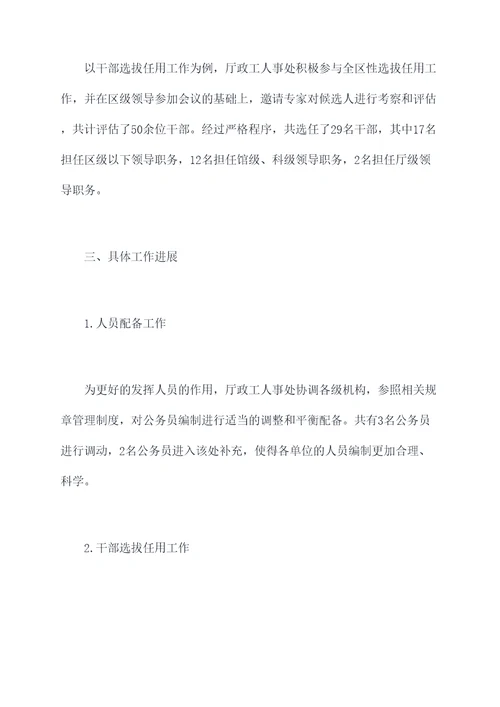 厅政工人事处半年工作总结