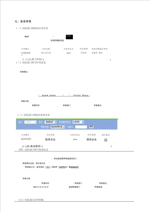 作业场所申报表及其填写说明