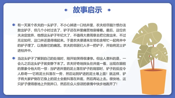 蓝色卡通正视压力学会减压高三班会带内容PPT模板