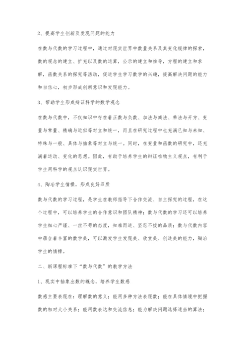 浅析初中数与代数教学的策略.docx