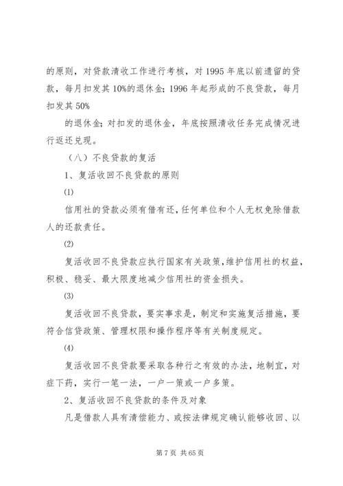 信用社(银行)风险防范措施[小编推荐].docx
