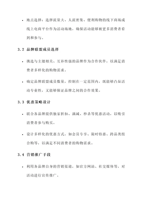 品牌联盟内购会方案