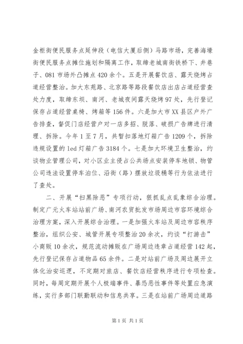 城市管理领域“大排查、大清理、大提升”专项行动开展情况的报告.docx