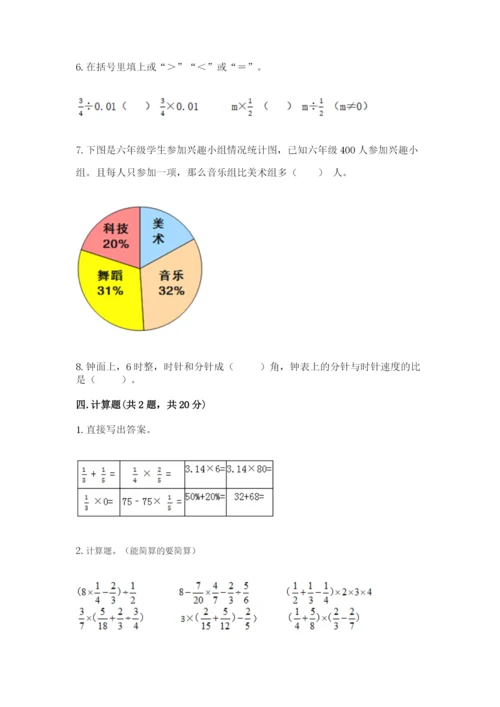 小学六年级上册数学期末测试卷带答案（名师推荐）.docx