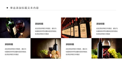 高档尊贵欧式风格红酒葡萄酒PPT模板