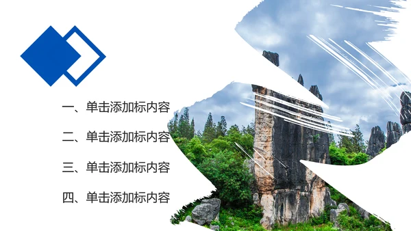 云南印象彩云之南风景旅游宣传PPT模板