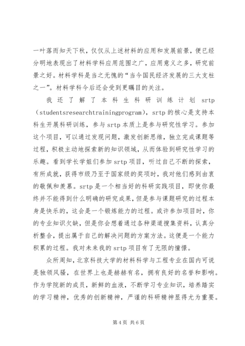 材料导论学习报告.docx