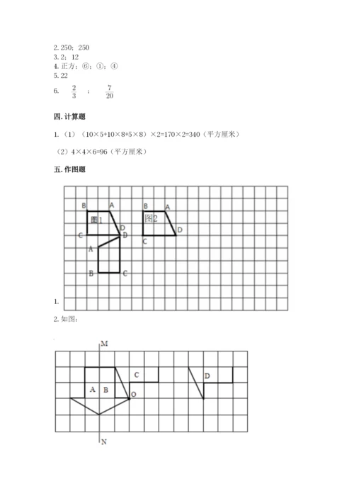 人教版数学五年级下册期末测试卷精品【模拟题】.docx
