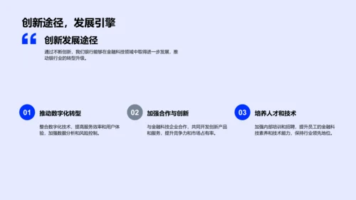 银行金融科技发展报告PPT模板