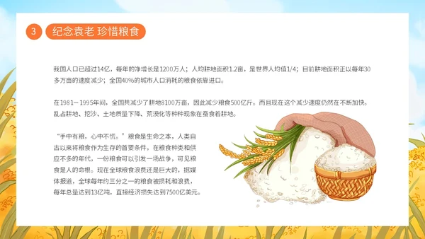 蓝色黄色卡通插画纪念袁隆平动态PPT