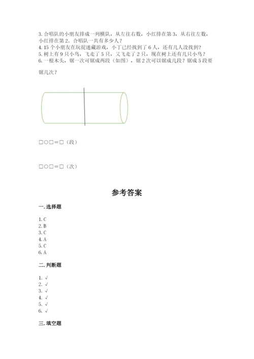 小学数学一年级上册期末测试卷附参考答案ab卷.docx