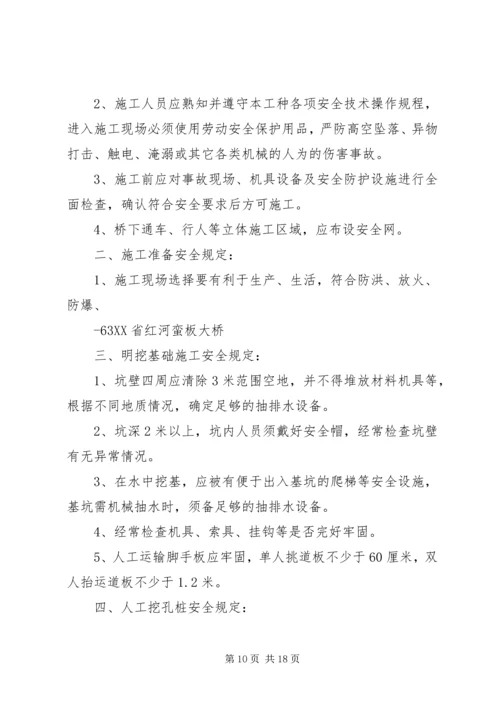 蛮板大桥安全生产管理实施方案.docx