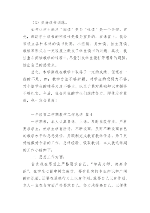 一年级第二学期教学工作总结.docx