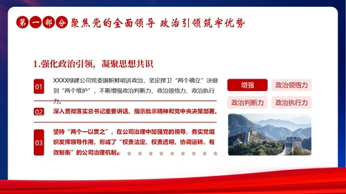 企业党建引领企业党课PPT课件