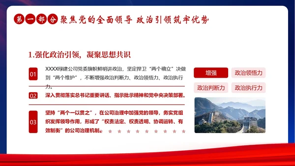 企业党建引领企业党课PPT课件