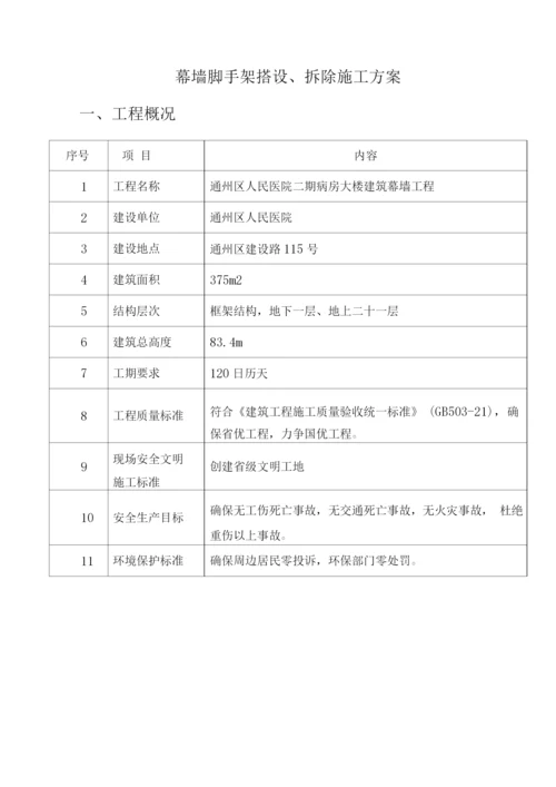 鼓楼医院脚手架施工方案.docx