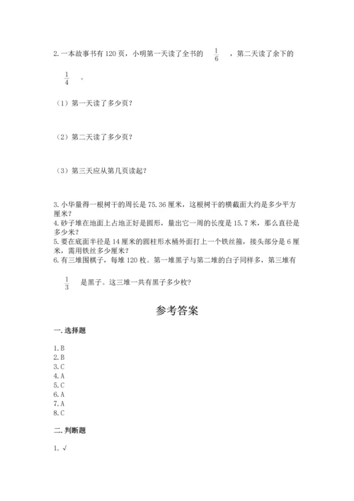 人教版六年级上册数学期末测试卷（b卷）word版.docx