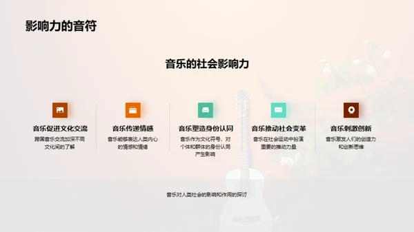 音乐探秘之旅