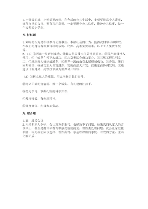 部编版五年级下册道德与法治期末测试卷及参考答案【考试直接用】.docx