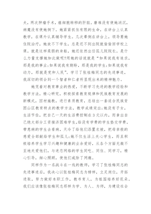 观看时代楷模张桂梅事迹心得体会.docx