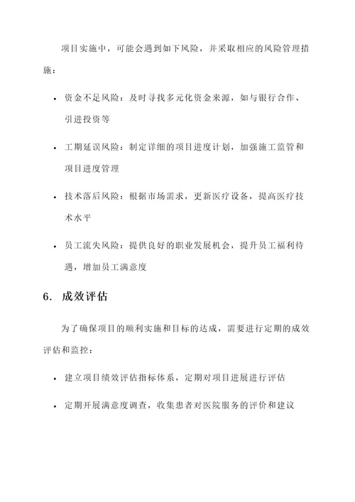 领导调研医院建设项目方案