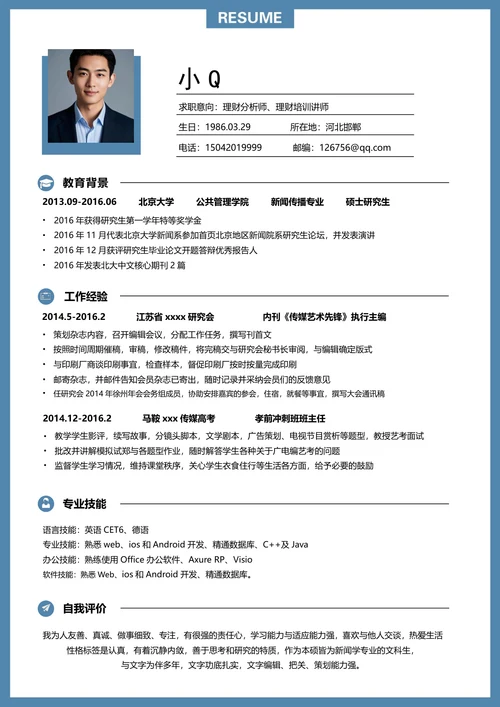 理财分析师理财培训讲师简历