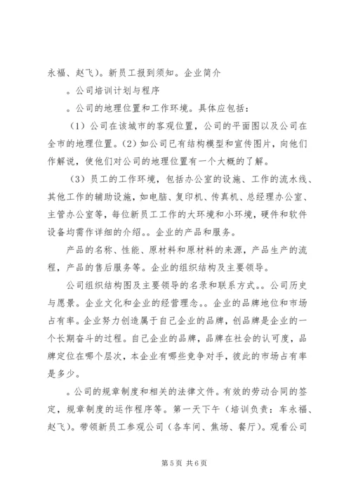 新市民培训计划.docx