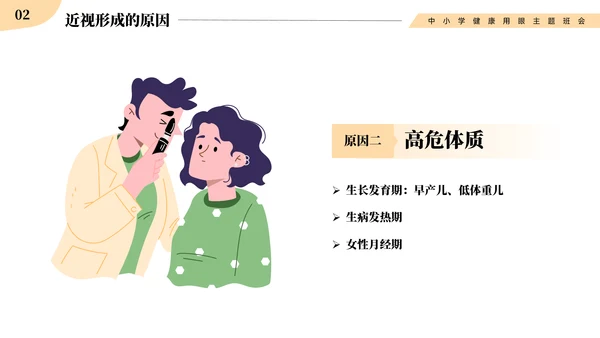 做好眼保健操保护眼睛PPT模板