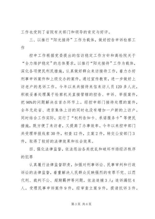 县检察院工作汇报 (4).docx