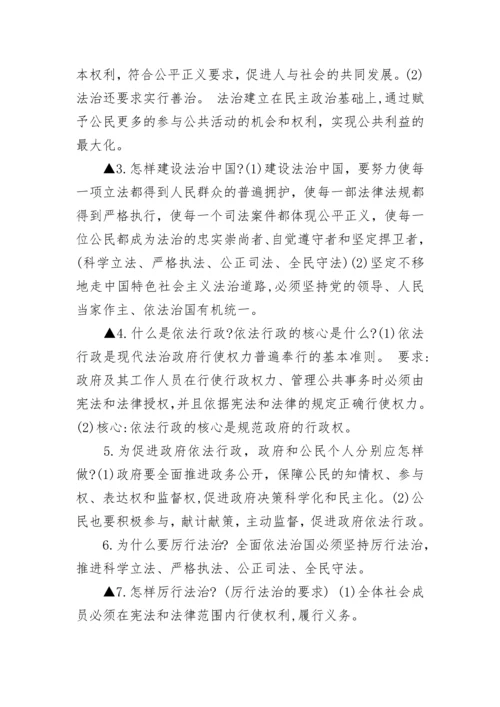 政治九年级上册知识点总结.docx