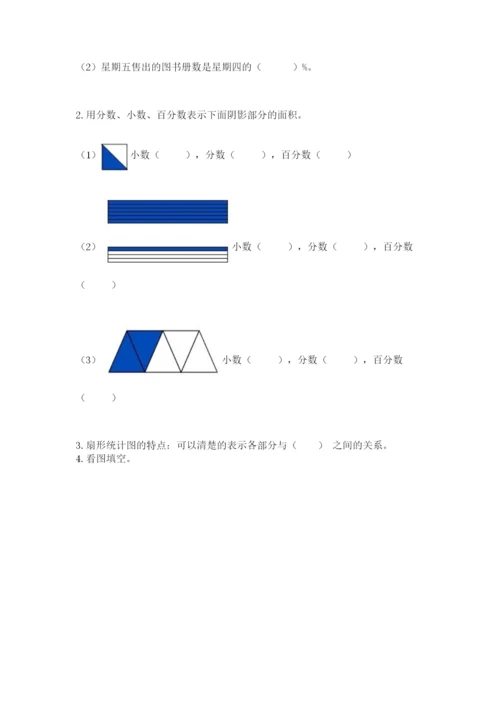 2022人教版六年级上册数学期末考试试卷附参考答案【a卷】.docx