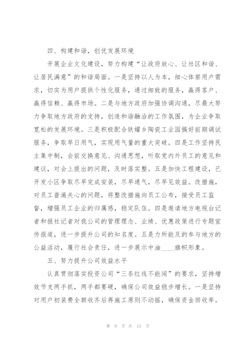 投资公司工作总结5篇.docx