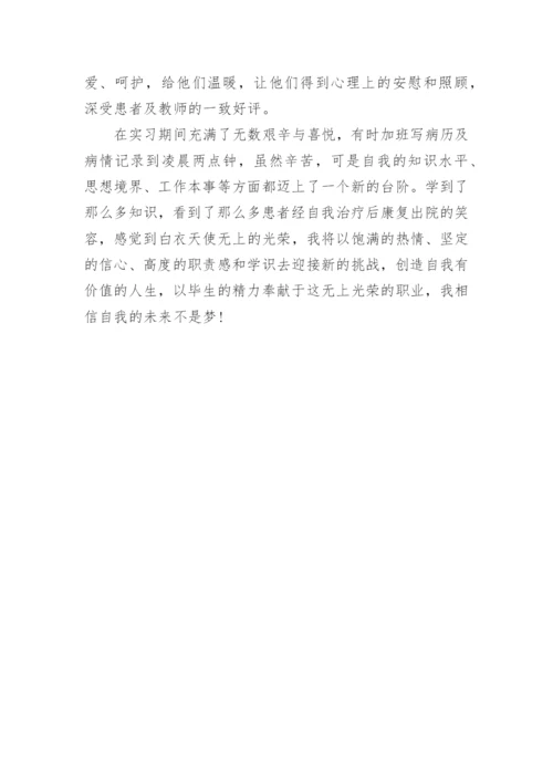 毕业实习心得医学生论文精编.docx