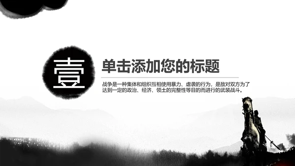 古代战争鏖战2016迎战2017PPT