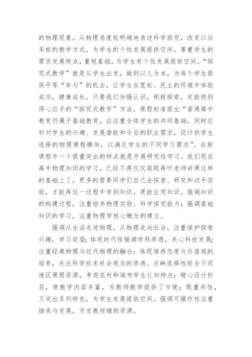 新高考新课改培训心得体会.docx