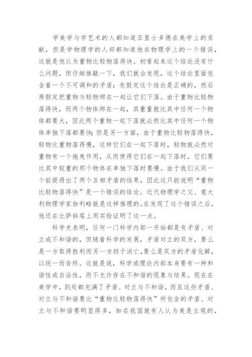 什么是美丽的美学哲学论文.docx