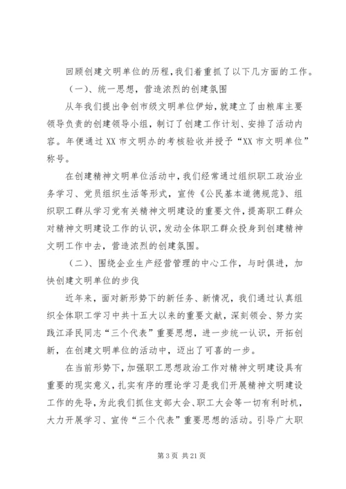 国家粮食储备库精神文明建设工作汇报材料 (5).docx