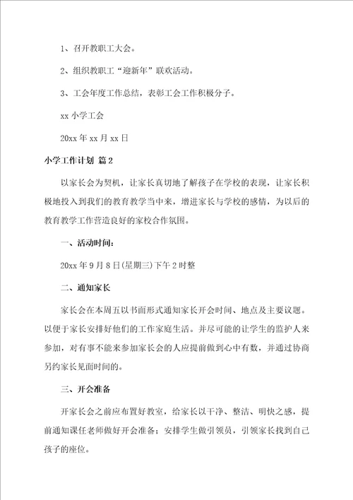 小学工作计划集合五篇范文
