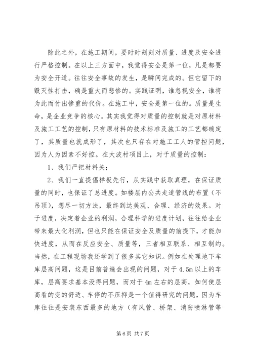 公司厂务转正申请 (3).docx