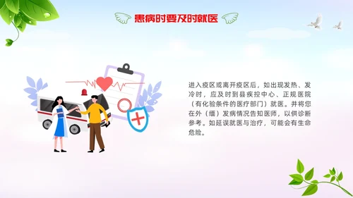 疟疾防治知识课件清新展板渐变疾病知识PPT