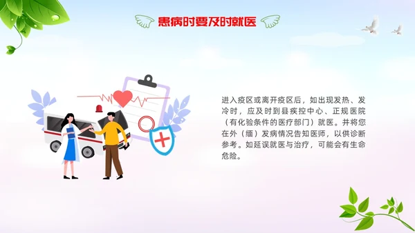 疟疾防治知识课件清新展板渐变疾病知识PPT