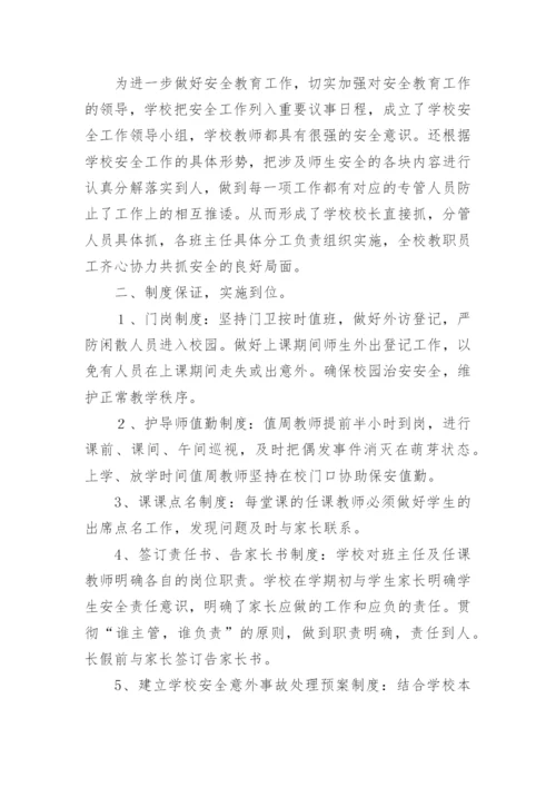 学校春季学期安全工作总结_1.docx